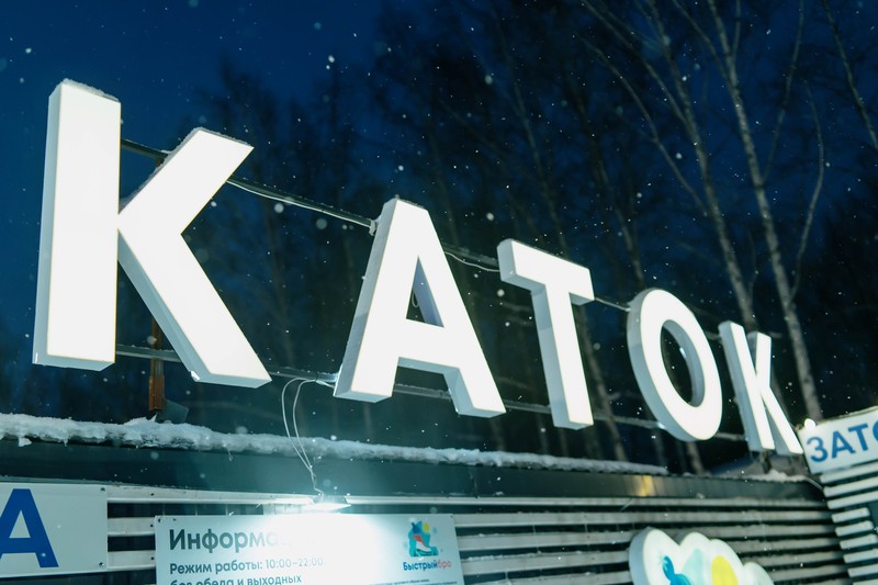 Протестировали катки Ижевска, где бесплатный вход