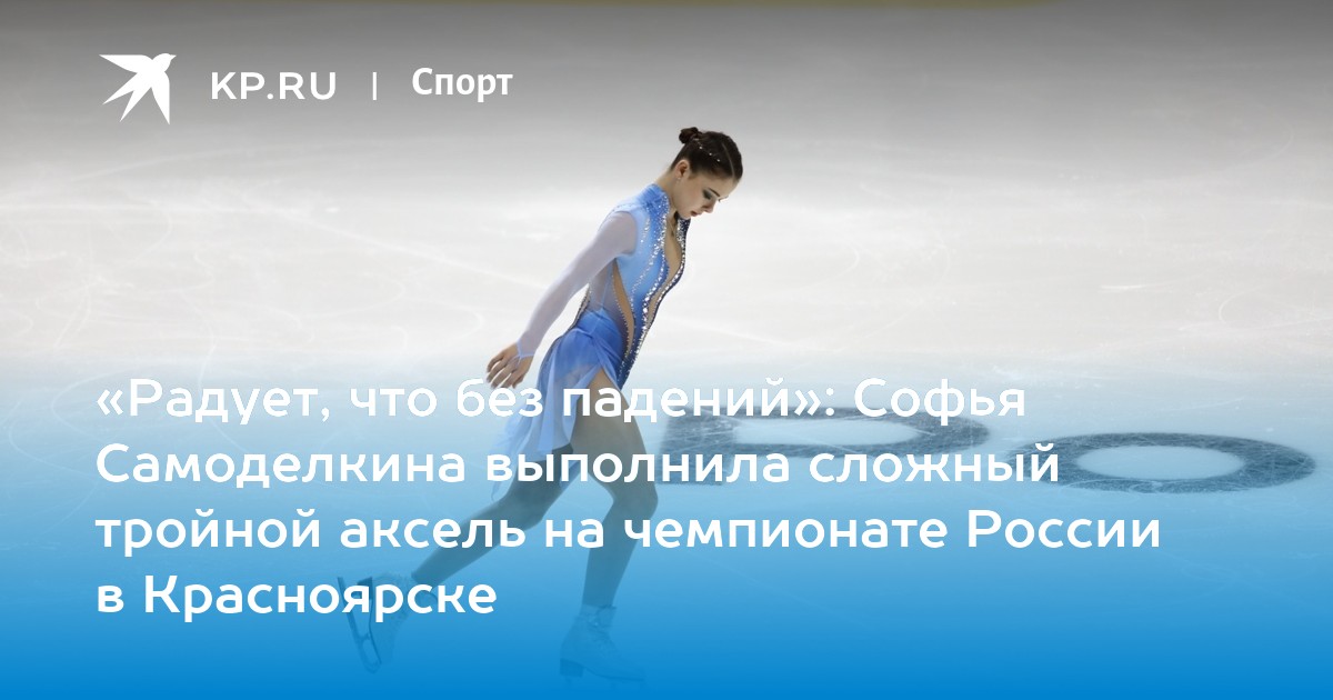 сергей давыдов тренер самоделкина. светлана соколовская фигурное. почему самоделкина ушла от соколовской. софья самоделкина на море. софья самоделкина 2022.