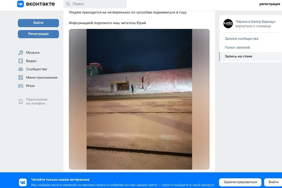 Фото: скриншот из группы «Чёрное и Белое Барнаул»