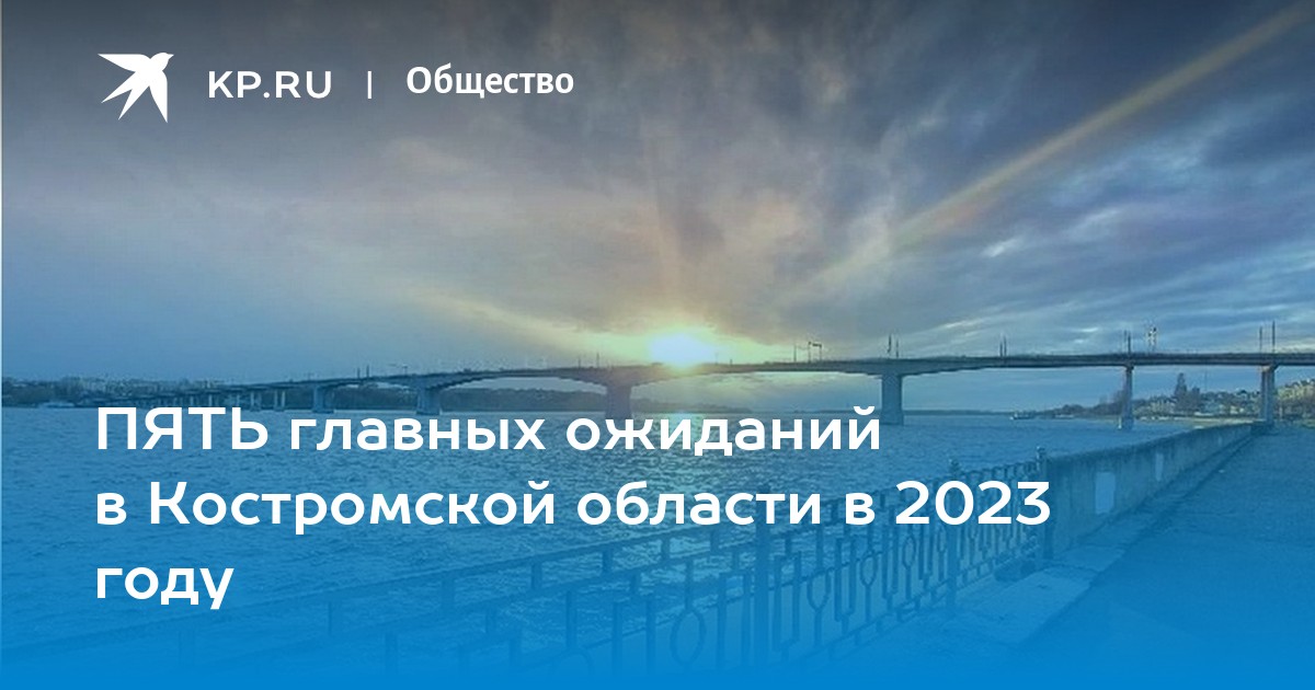 Кострома 2023 год