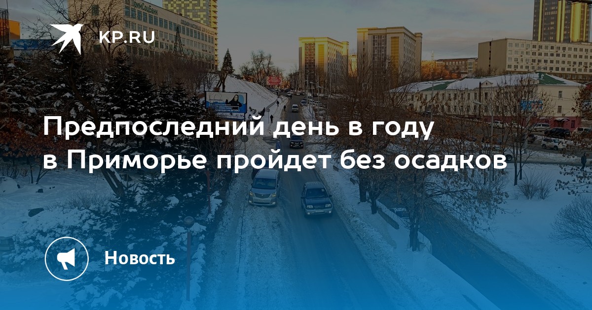 30 декабря какая. Сегодня 30 декабря 2022. 30 Декабря день. Пятница 30 декабря 2022. Погода на 30 декабря.