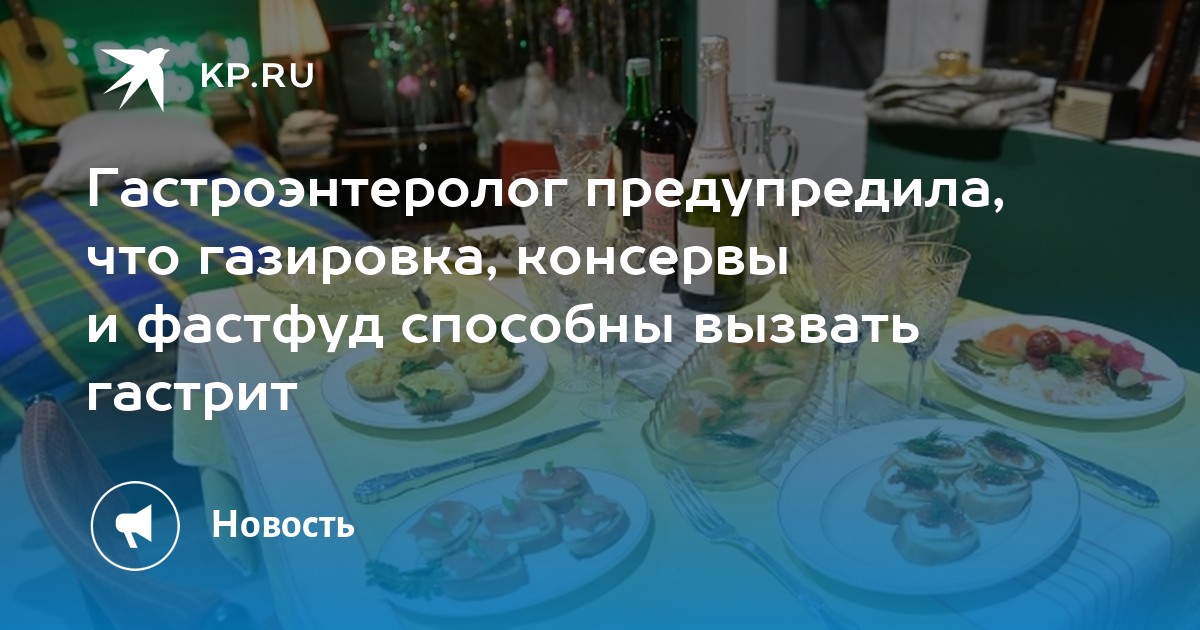 Гастроэнтеролог предупредила, что газировка, консервы и фастфуд ...