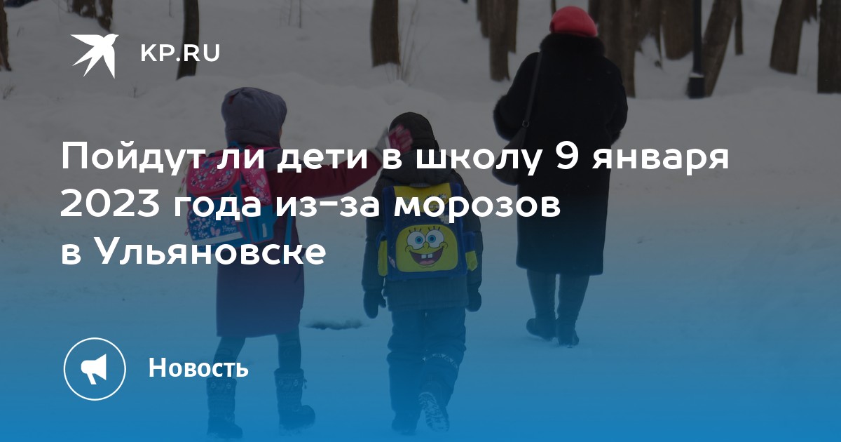 Учатся ли дети 12 января