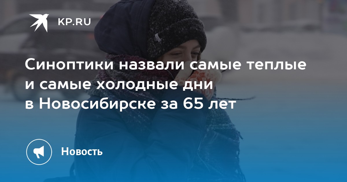 Синоптик новосибирск