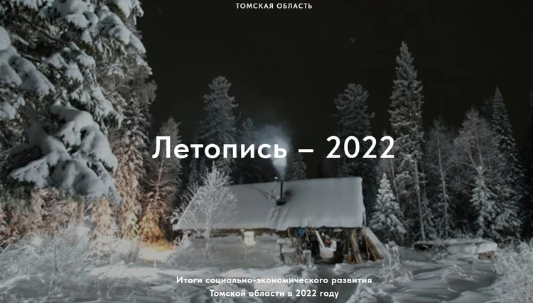 Летопись – 2022