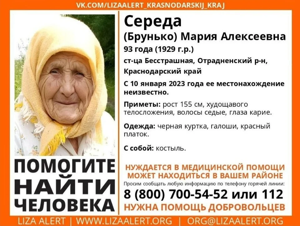Мария Алексеевна Середа (Брунько) пропала 10 января Фото: поисковый отряд «ЛизаАлерт» Краснодарского края