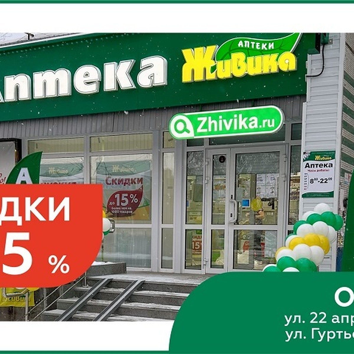 Скидки до 35% на лекарства в новых аптеках Живика в Омске - KP.RU