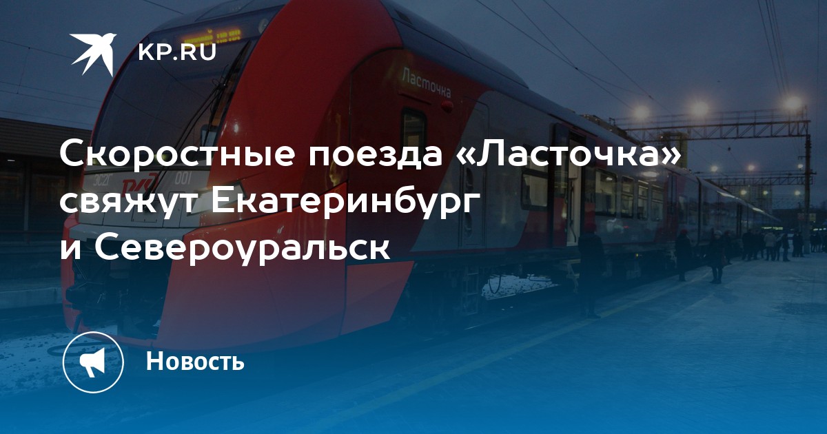 Екатеринбург североуральск