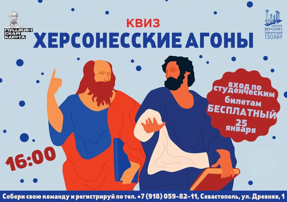 Состязание будет увлекательным. Баннер: chersonesos-sev.ru