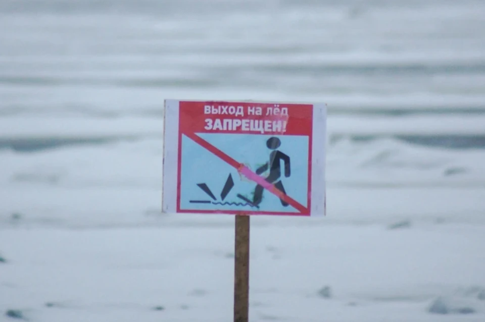 Спасатели предупреждают, что выходить на лед запрещено.