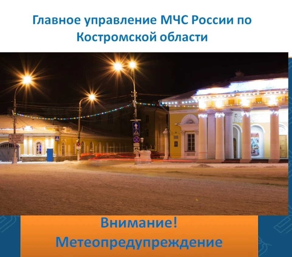 Фото: пресс-служба ГУ МЧС России по Костромской области