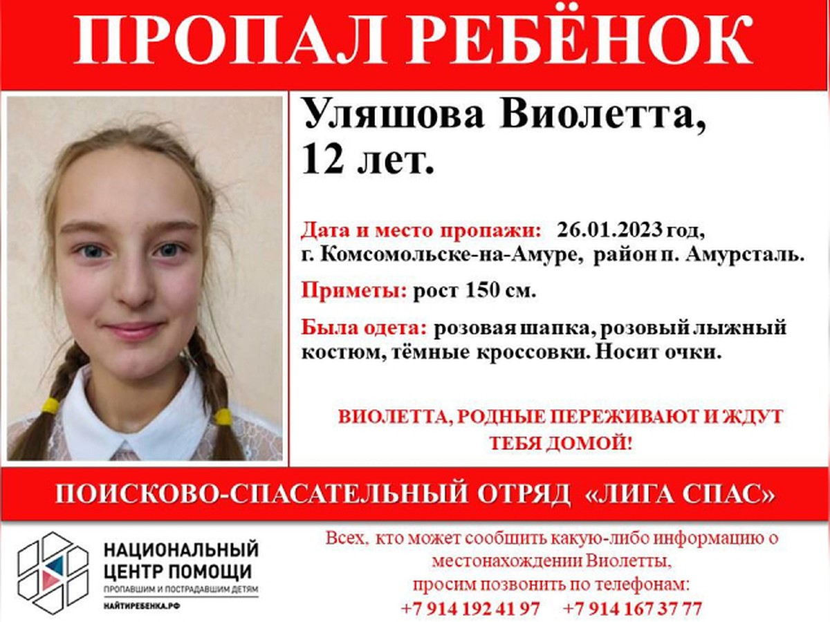 Сутки не выходит на связь: 12-летнюю исчезнувшую девочку ищут в  Комсомольске - KP.RU