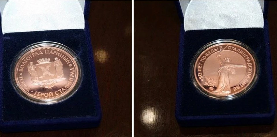 В Волгограде выпустили памятные монеты к 80-летию сталинградской победы