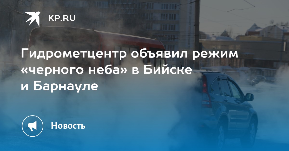 Гидрометцентр бийск