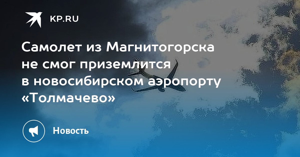 Казань магнитогорск самолет. Магнитогорск с самолета. Самолет и аэропорт. Полет на самолете Магнитогорск.