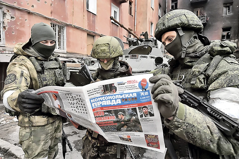 Каждую неделю и военные, защищающие Донбасс, Херсонскую и Запорожскую области, и мирные жители узнают новости из специальных выпусков «Комсомолки».