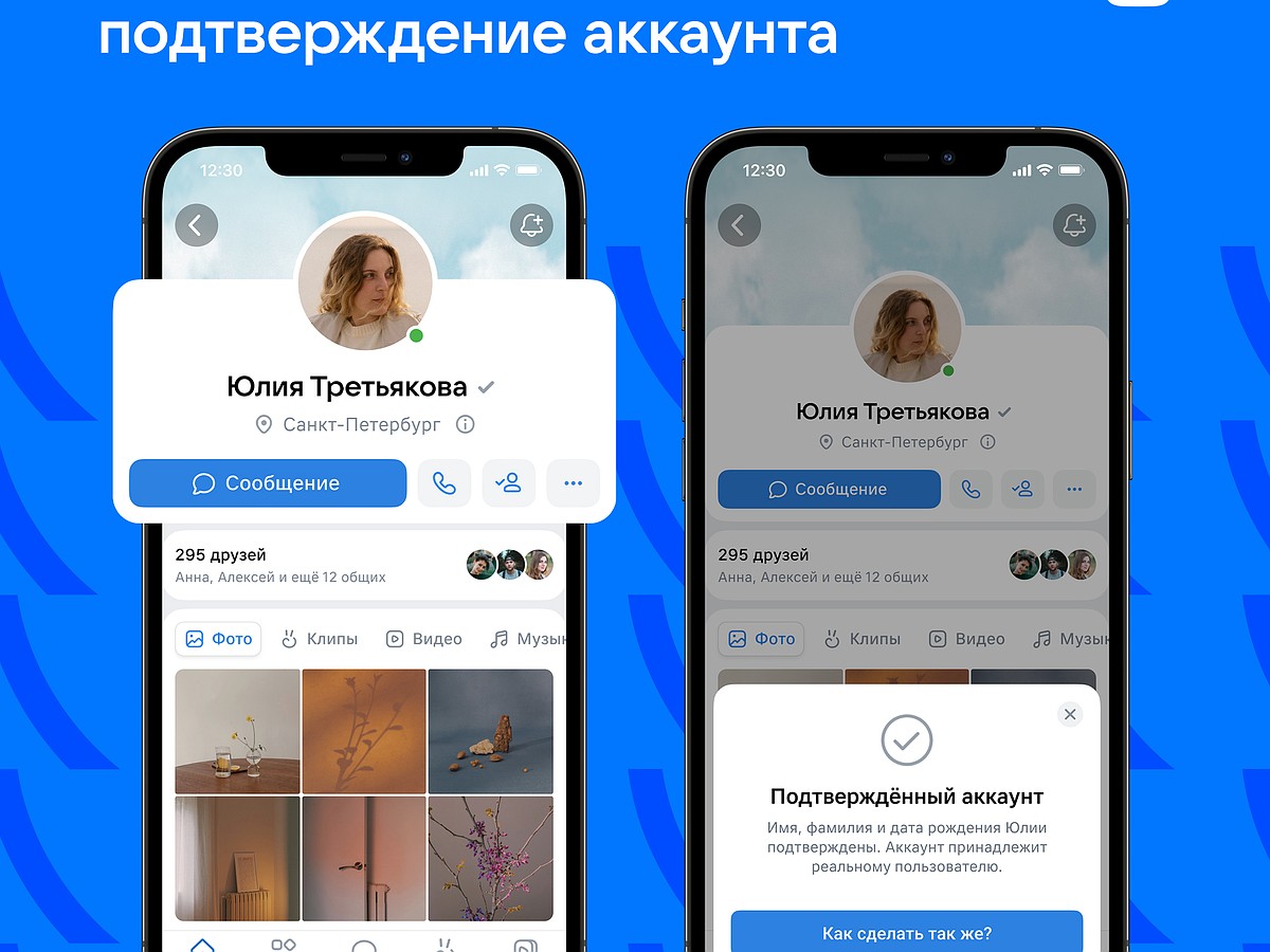 ВКонтакте развивает доверительную цифровую среду: в соцсети появилась  возможность подтвердить данные аккаунта - KP.RU