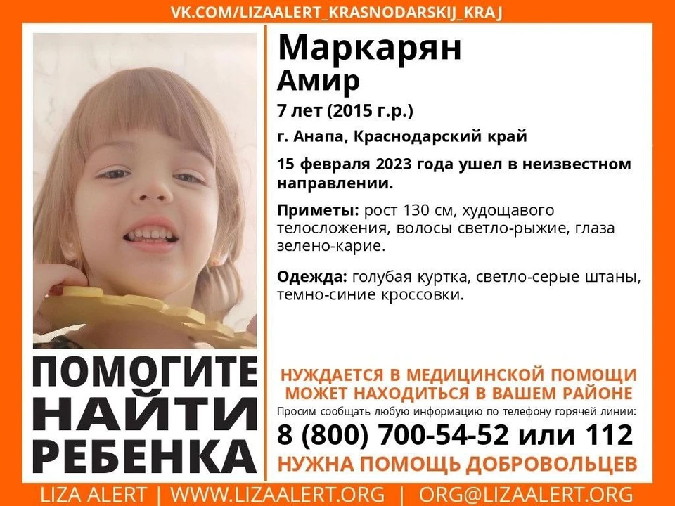 Амир Маркарян 15 февраля ушел в неизвестном направлении Фото: поисковый отряд«ЛизаАлерт» Краснодарского края