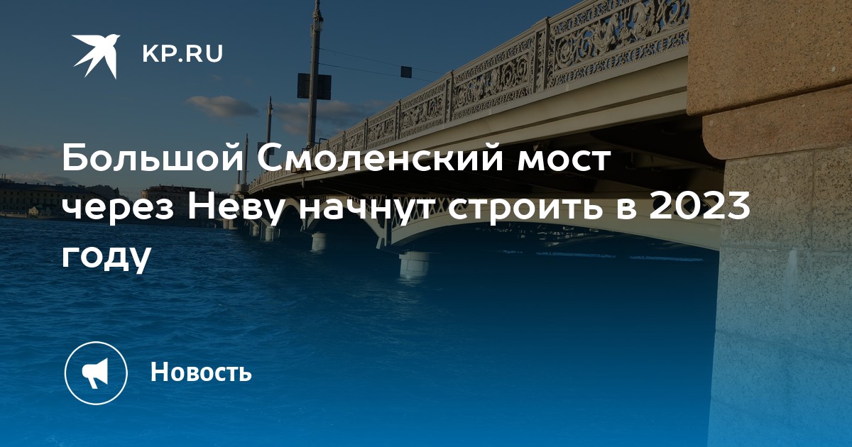 Большой смоленский мост схема