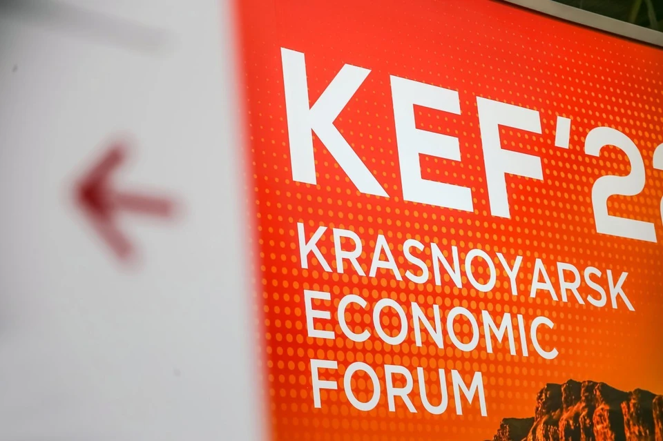 Красноярский экономический форум начнет работу 1 марта