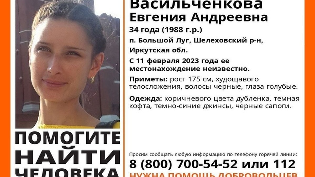 В Иркутской области пропала 34-летняя женщина - KP.RU