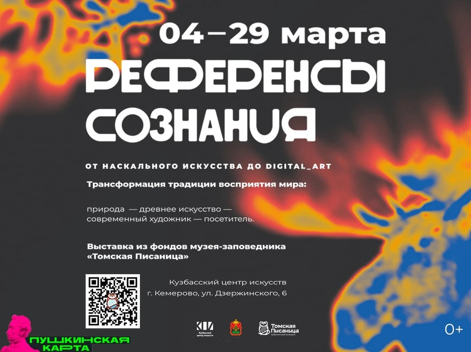 Фото: Музей-заповедник «Томская Писаница».