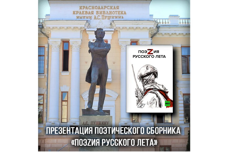 Поэтический сборник презентуют 1 марта в Театре Защитника Отечества Фото: admkrai.krasnodar.ru
