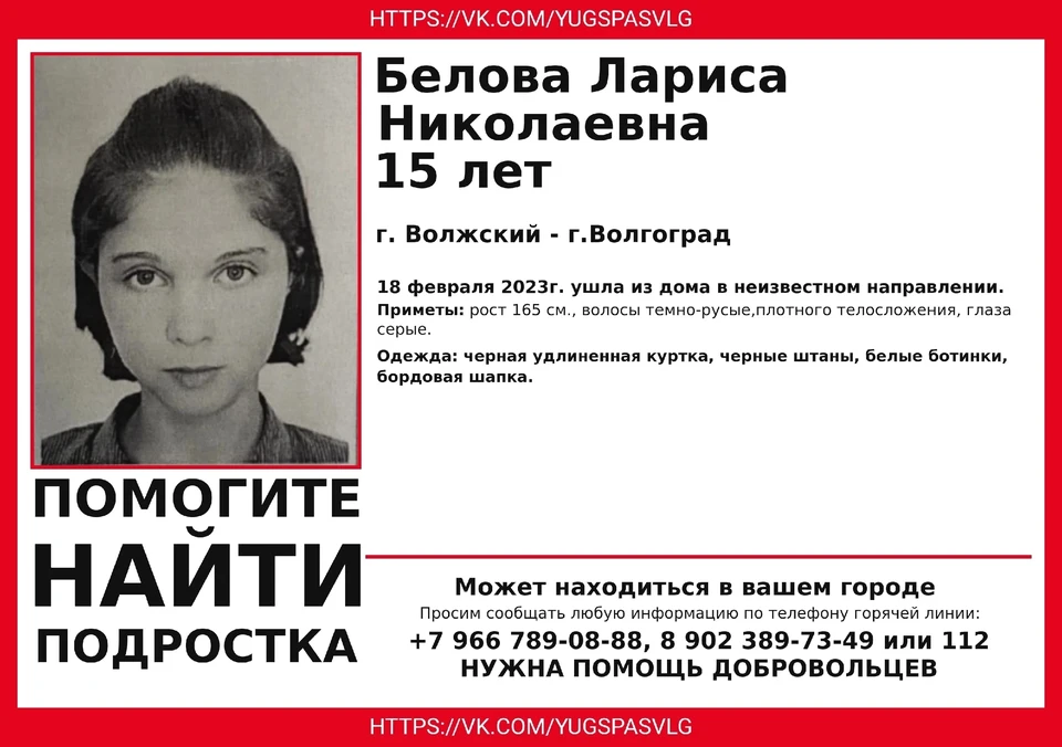В Волжском две недели ищут пропавшую 15-летнюю школьницу