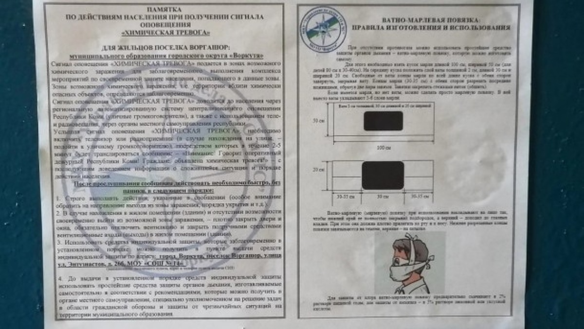 Стоит паниковать?»: жители Коми испугались памятки «Химическая тревога» -  KP.RU