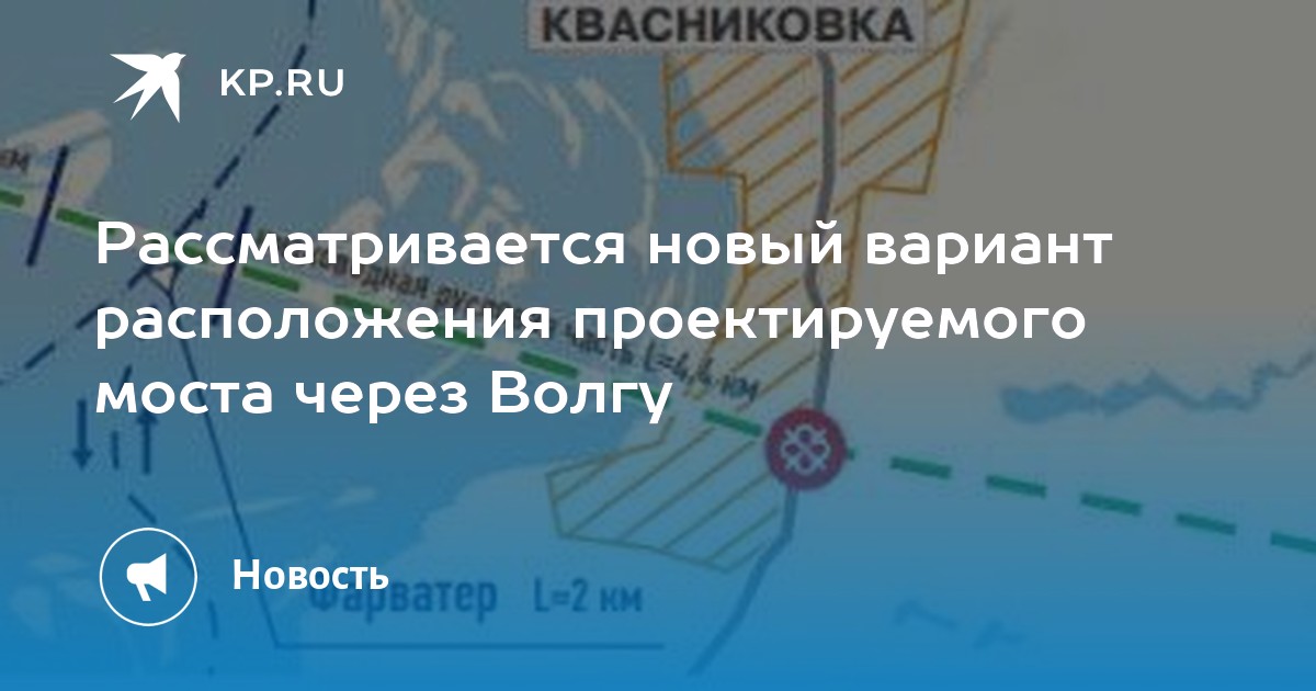 План нового моста через волгу в саратове