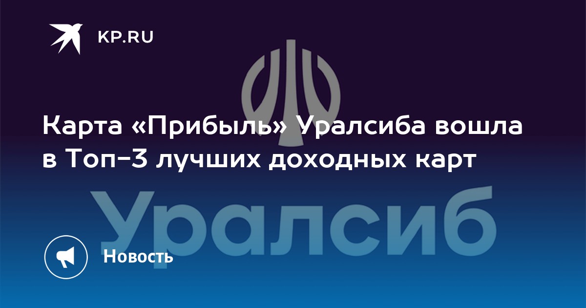 Уралсиб карта прибыль процент на остаток