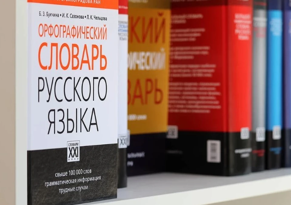 Институт русского языка РАН добавил три новых слова в орфографический словарь