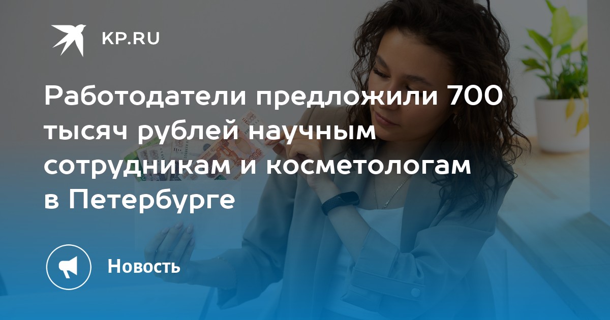 Работодатель спб