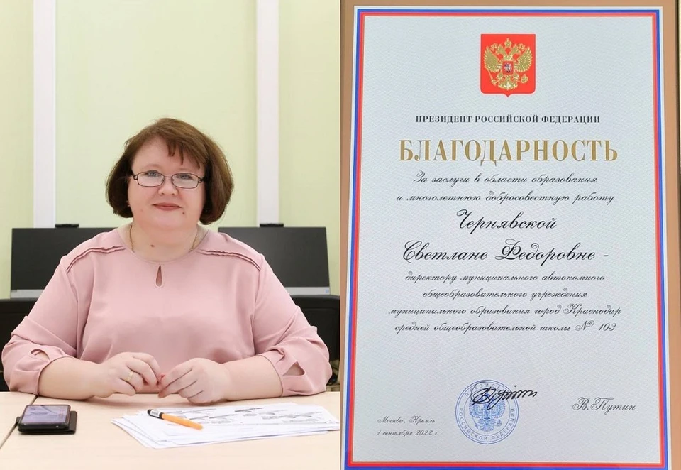 Светлане Чернявской присудили почетный документ за заслуги в области образования.