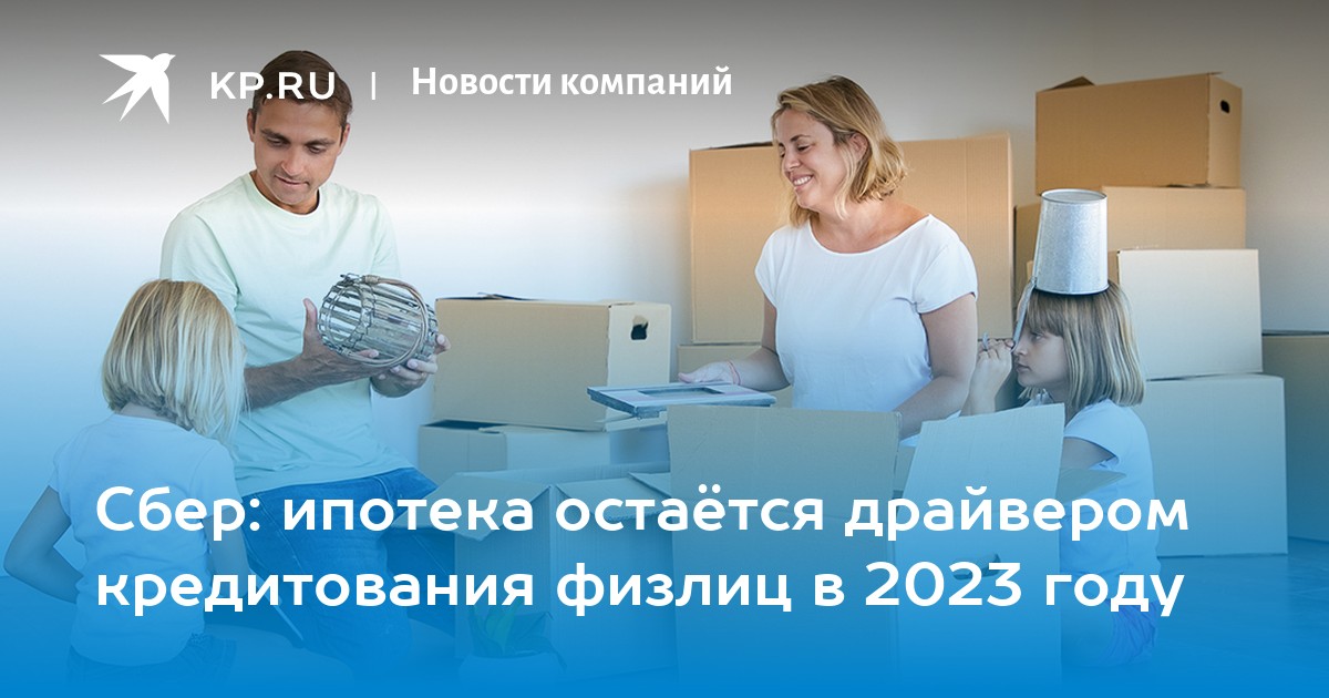 Семейная ипотека сбербанк 2023