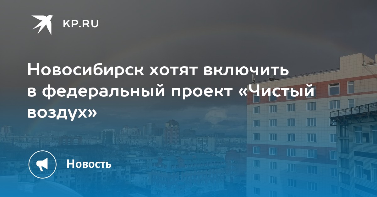 Федеральный проект чистый воздух города участники