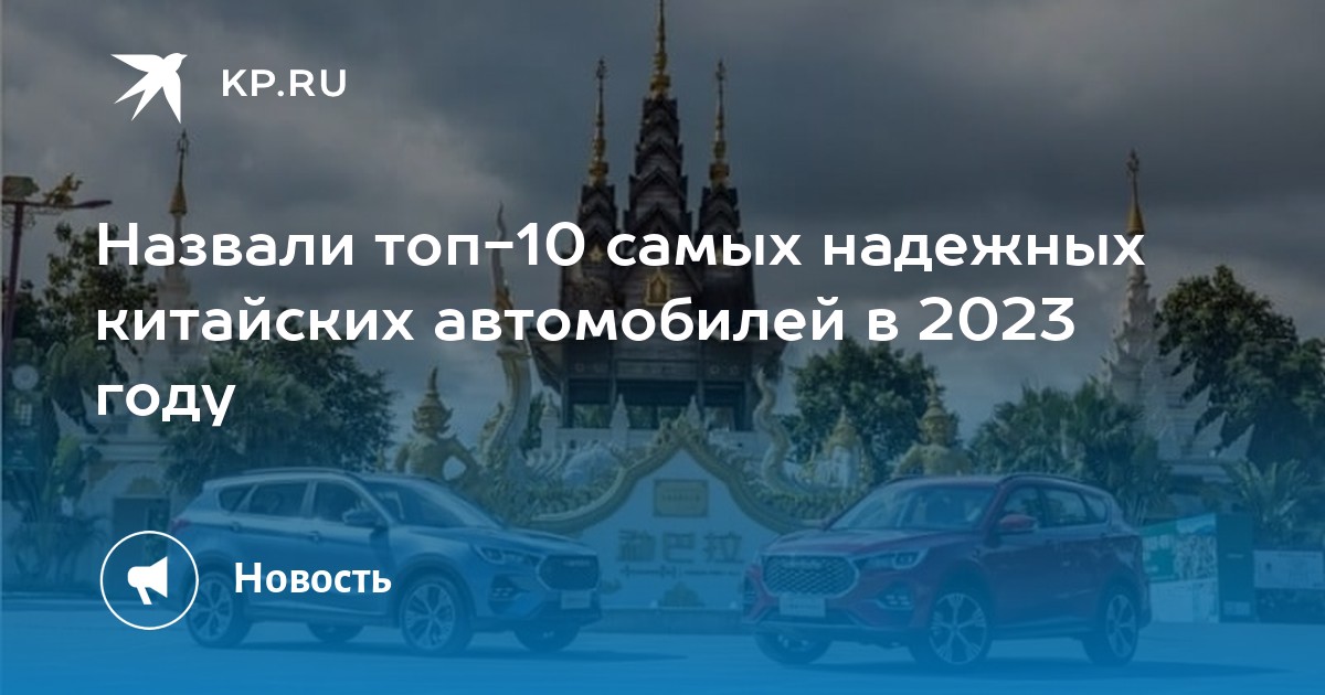 Рейтинг китайских автомобилей