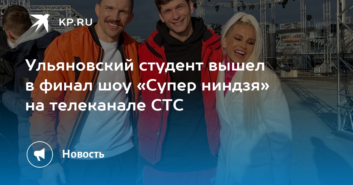 Супер ниндзя стс