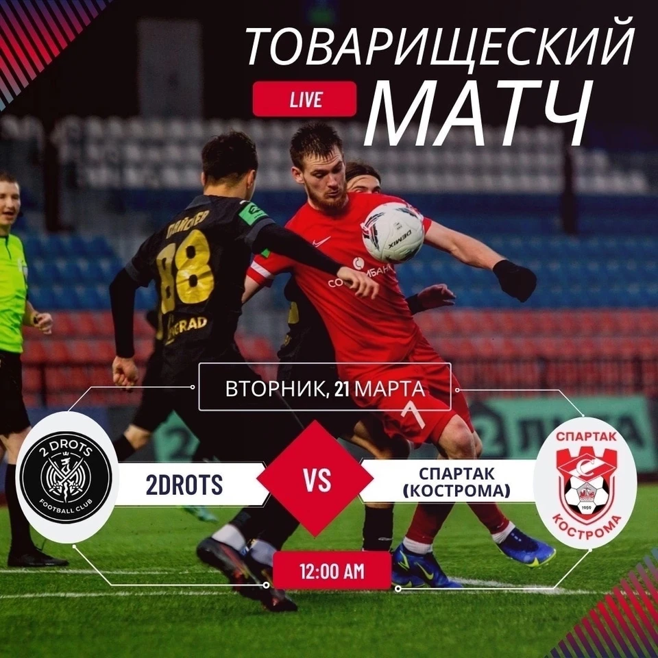 Источник: https://vk.com/fcspk_kostroma