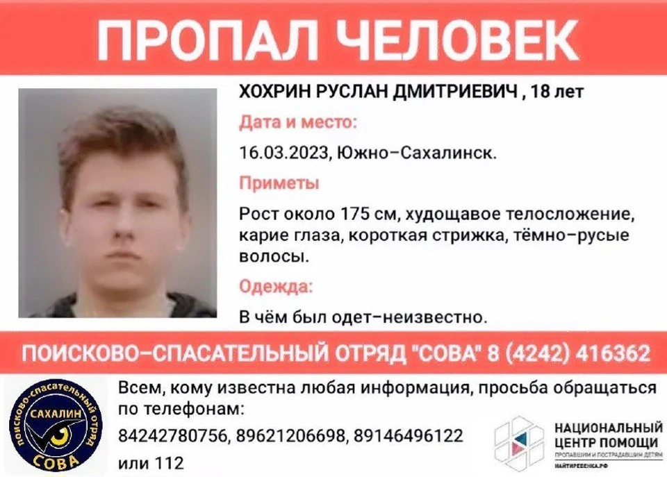 В тг пропали люди рядом. Поисково-спасательный отряд сова южно сахалинск. Фокичева нижний новгород. В тг пропали люди рядом. Объявление о пропаже человека.