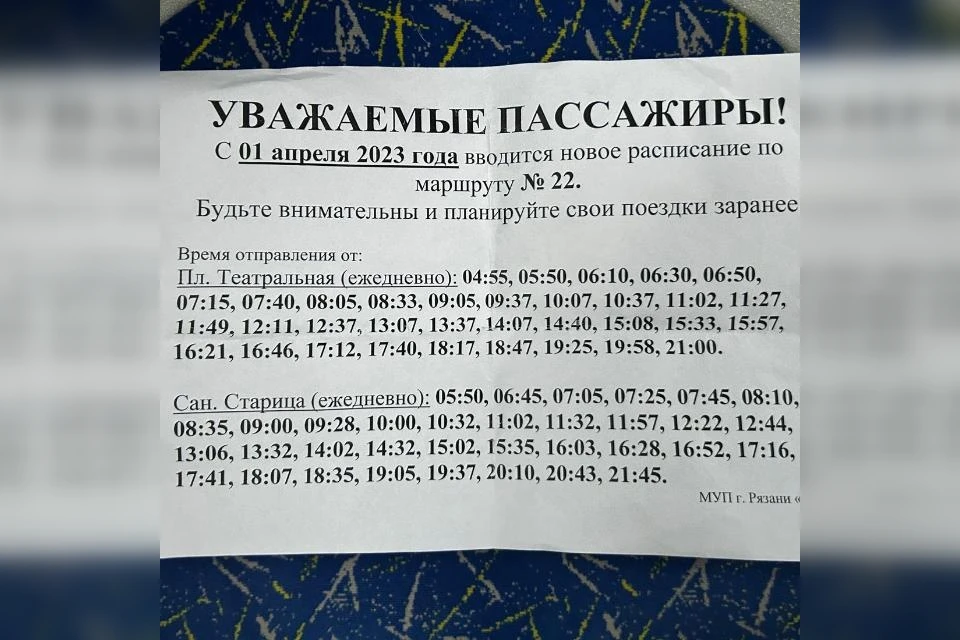Расписание 22 автобуса увек. Расписание автобуса 22 Рязань Солотча Рязань. Расписание 22 автобуса. 22 Автобус Рязань. Расписание 22 автобуса Рязань.
