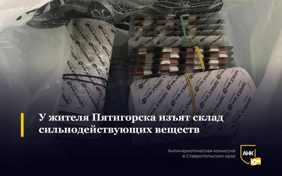Фото: пресс-служба антинаркотической комиссии Ставропольского края