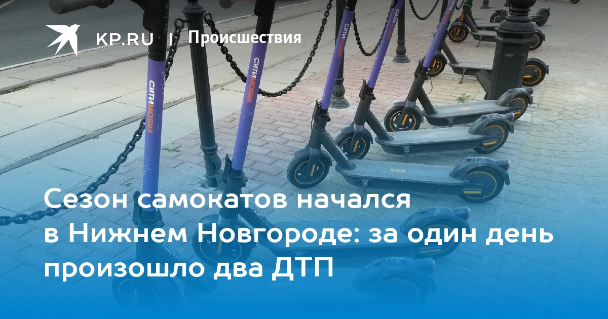 Какое приложение для самокатов в нижнем новгороде