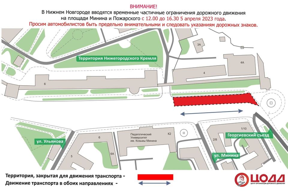Движение на площади Минина и Пожарского в Нижнем Новгороде частично ограничат 5 апреля ФОТО: ЦОДД Нижнего Новгорода