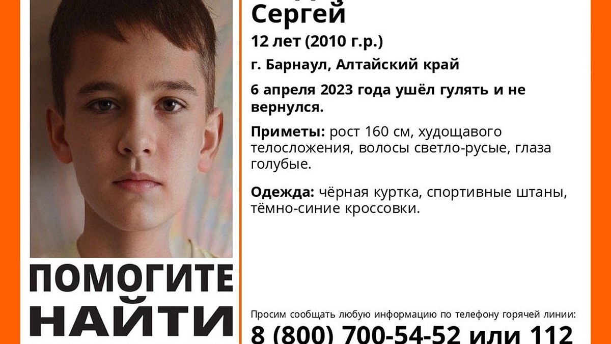 В Барнауле пропал 12-летний мальчик в черной куртке - KP.RU