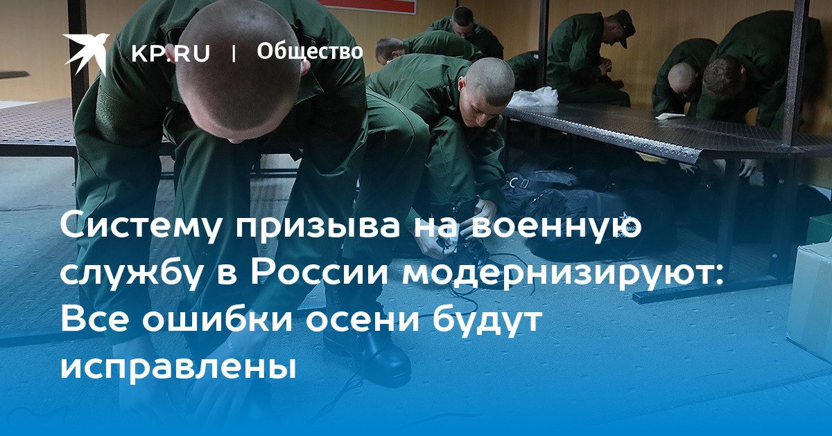 Систему призыва на военную службу в России модернизируют: Все ошибки осени будут исправлены