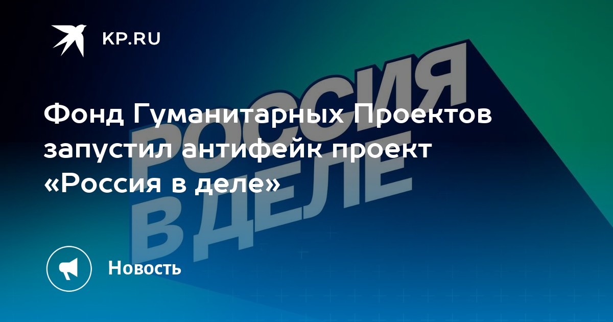 Фонд гуманитарных проектов это