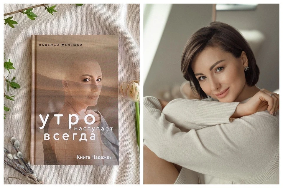 Книга Надежды Мелешко "Утро начинается всегда" может стать белорусским бестселлером 2023 года. Фото: соцсети