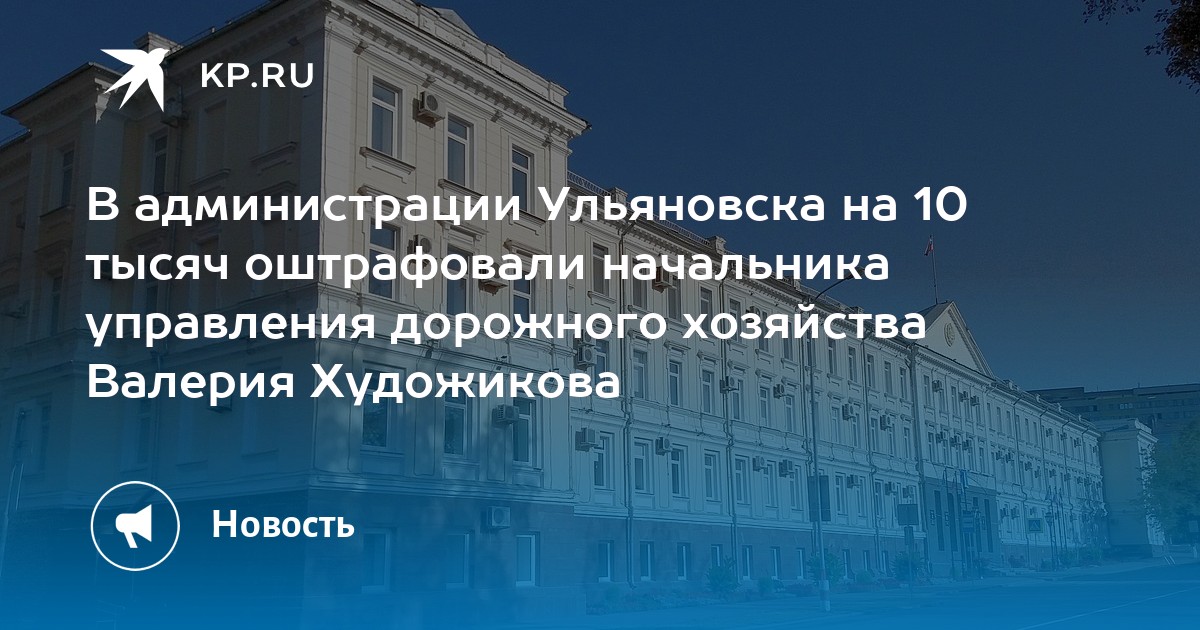 Управление дорожного хозяйства ульяновск телефон