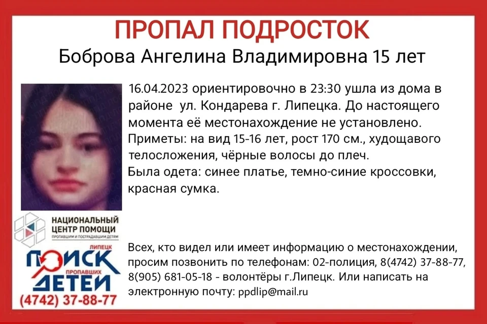 В Липецке ищут 15-летнюю девушку